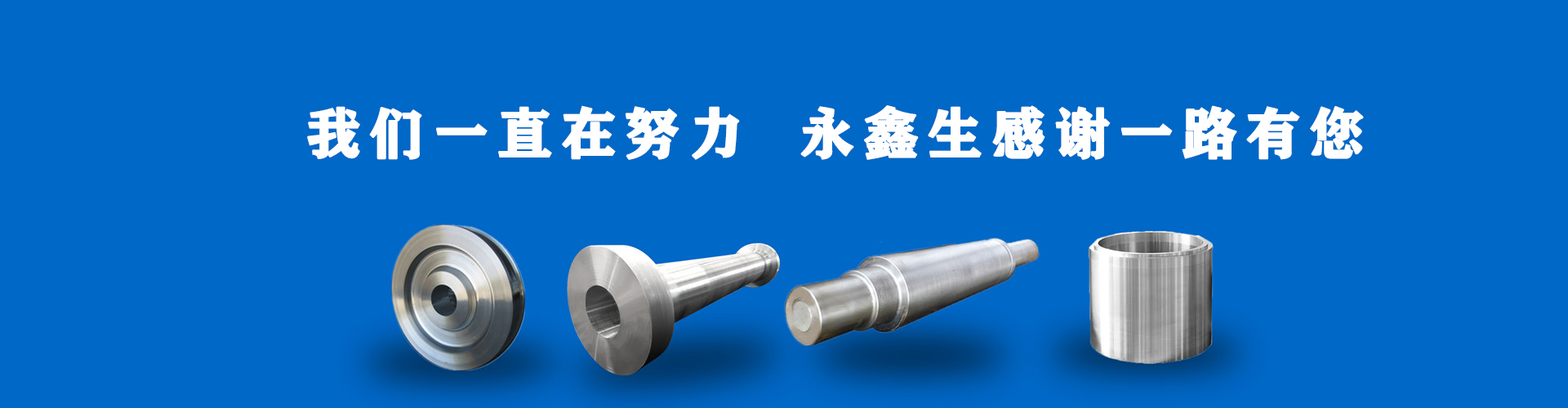 鍛件熱處理